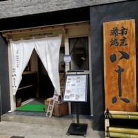 割烹蒲焼 横浜八十八 吉田町店 - 