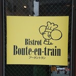 Bistrot Boute-en-train - 
