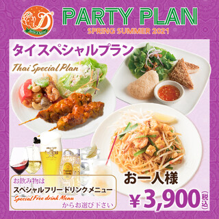 タイ スペシャルプラン 1分飲み放題 カジュアルに楽しむ人気のタイ料理7品 3 900 税込 2名様 ディップパレス 中目黒店 Dippalace 中目黒 タイ料理 食べログ タイ スペシャルプラン 1分飲み放題 カジュアルに楽しむ人気のタイ料理7品 3 900 税込 2名様 ディップパレス 中目黒店 Dippalace 中目黒 タイ料理 食べログ