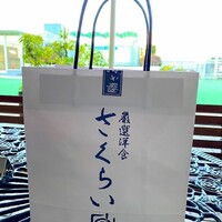 厳選洋食さくらい - 持ち帰り用の紙袋のおかげで、お弁当をひっくり返すことなく無事に持ち帰ることができました