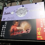 ロックンビリーS1 - 