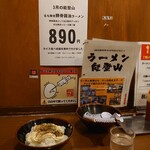 ら～めん のとやま 長後本店 - ３月の、イチオシ❗