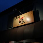 Izakaya Enishi - 