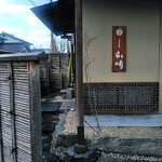 日本料理山崎 - 店舗外観