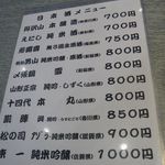 三吉橋 小嶋屋 - 日本酒のメニュー