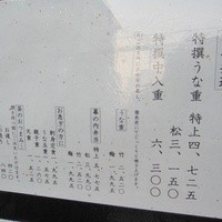 うなぎ川勢 - 