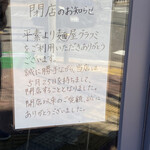 麺屋グラフミ - 