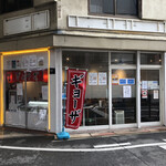 アンテナショップ フジナガ - 