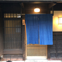 炭火割烹 いふき - 