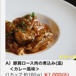 ル・シュクレ - 2021年2月末デリ豚肩ロース肉の煮込み　1カップ 約160ｇ　1,000円（お店のHPより）