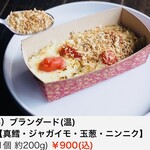 ル・シュクレ - 2021年2月末デリ　・ブランダード　1個 約200g　900円（お店のHPより）