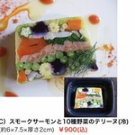 ル・シュクレ - 2020 X'masデリ　スモークサーモンと10種野菜のテリーヌ　お店のHPより