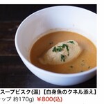 ル・シュクレ - 2020 X'masデリ　スープビスク　1カップ 約170g　800円（お店のHPより）
