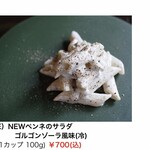 ル・シュクレ - 2020 X'masデリ　NEWペンネのサラダ　ゴルゴンゾーラ風味　1カップ 100g　700円（お店のHPより）