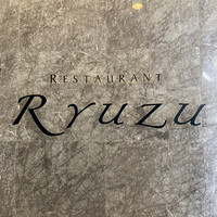 レストラン リューズ - 