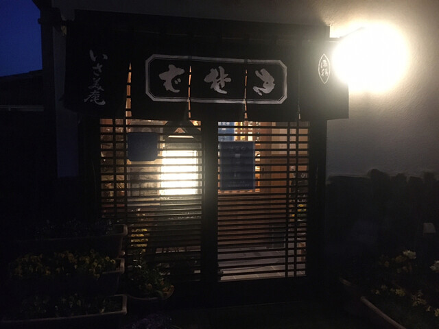 いさ美庵 土浦 そば 食べログ