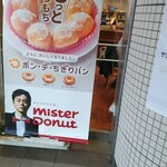 Mister Donut - ほぉ〜ちぎりパンもあるのか