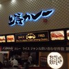 上等カレー イオンレイクタウン店
