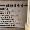 狼煙 大宮店