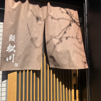 恵比寿 鰻 松川 - 