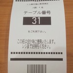 無添くら寿司 - 案内票(2021.03.15)