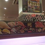 無添くら寿司 - 幻の高級魚 他(2021.03.15)