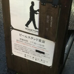 ビールスタンド重富 - 