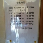 クウエション - 営業時間