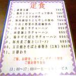 Shokusai Unnan Kakyou Beisen - ランチメニュー。７８０円か８００円。