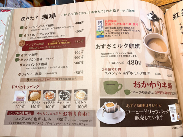 メニュー写真 上高地あずさ珈琲 宝塚店 清荒神 カフェ 食べログ メニュー写真 上高地あずさ珈琲 宝塚店 清荒神 カフェ 食べログ