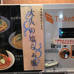 東京ラーメン 射心 - 