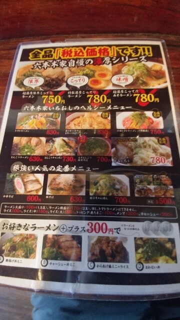 近江じろう 彦根市 六本木家 By サーファーローザ 六本木家 ひこね芹川 ラーメン 食べログ 近江じろう 彦根市 六本木家 By サーファーローザ 六本木家 ひこね芹川 ラーメン 食べログ
