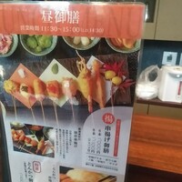 串揚げとワイン Ohana 北浜店  - 