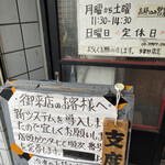 中華そば 多賀野 - 