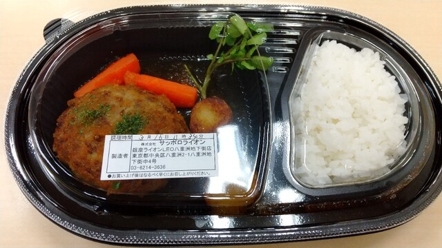 銀座ライオン 八重洲地下街店で ハンバーグ 海老フライ弁当 テイクアウトしました By ムッツ 銀座ライオン 八重洲地下街店 東京 ビアホール ビアレストラン 食べログ 銀座ライオン 八重洲地下街店で ハンバーグ 海老フライ弁当 テイクアウトしました By ムッツ 銀座ライオン 八重洲地下街店 東京 ビアホール ビアレストラン 食べログ