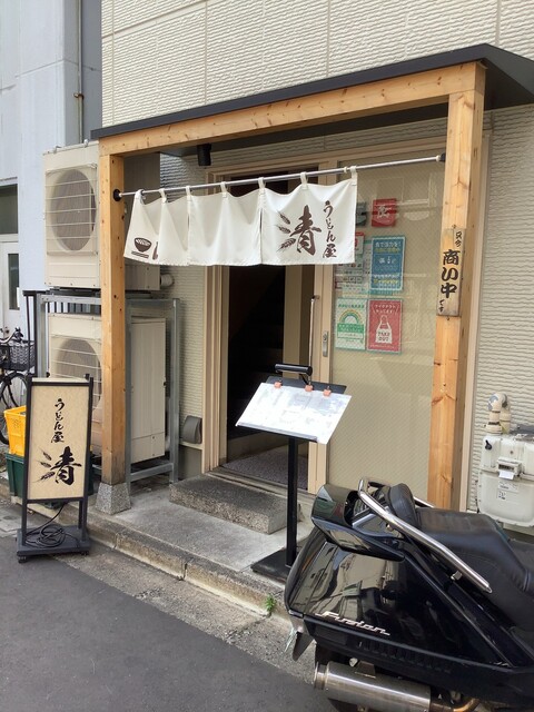 うどん屋 清 セイ 王子駅前 うどん ネット予約可 食べログ