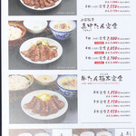 たんや 善治郎 - メニュー（2021年3月現在）