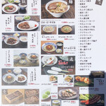 たんや 善治郎 - メニュー（2021年3月現在）