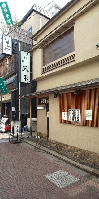中野天米 中野 天ぷら 食べログ 中野天米 中野 天ぷら 食べログ