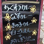 たからや - 日替わりメニュー