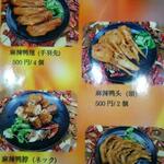 兆奎餃子 - メニュー