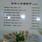 兆奎餃子 - 冷凍餃子はキロ売り？！