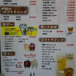 兆奎餃子 - ドリンクメニュー