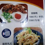 兆奎餃子 - メニュー