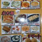 兆奎餃子 - メニュー