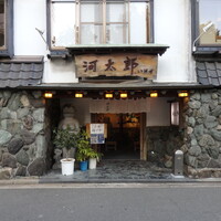 河太郎 中洲本店 - 