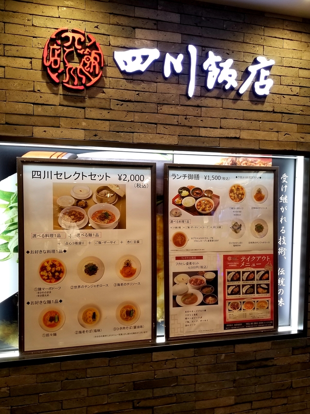 メニュー写真 四川飯店 池袋東武店 シセンハンテン 池袋 四川料理 食べログ メニュー写真 四川飯店 池袋東武店 シセンハンテン 池袋 四川料理 食べログ