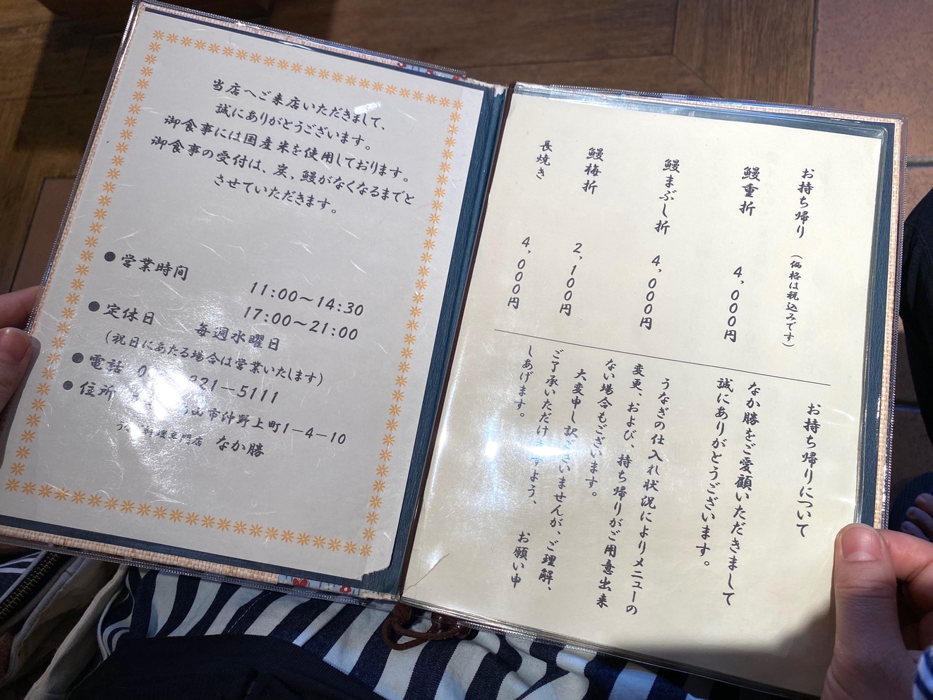 なか 勝 福山
