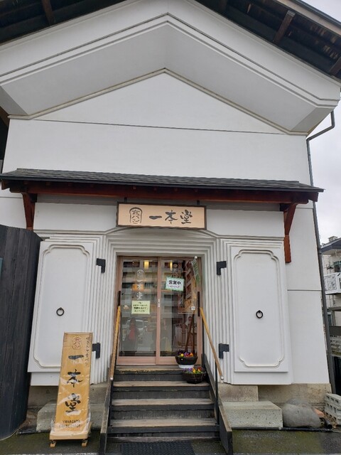 一本堂 山形七日町店 - 山形（パン）の写真