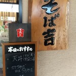 Soba kichi - 看板